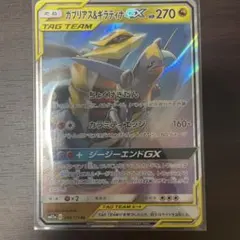 ガブリアス&ギラティナGX RR SM12a TAG TEAM GXタッグオー…