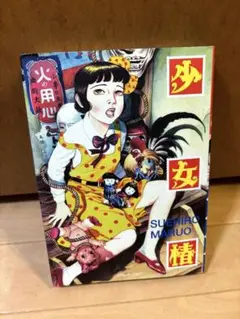 2025年最新】少女椿 初版の人気アイテム - メルカリ
