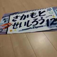阪神タイガース 坂本選手 シークレット 応援グッズ タオル