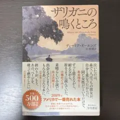 ザリガニの鳴くところ ディーリア・オーエンズ