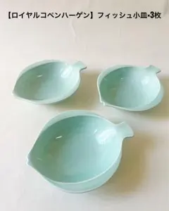 2025年最新】royal copenhagen フィッシュの人気アイテム - メルカリ