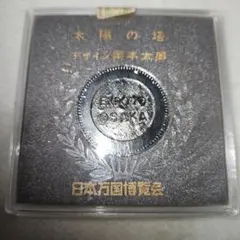 2026年最新】万博 岡本太郎 メダルの人気アイテム - メルカリ