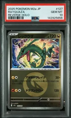 レックウザ ボールミラー PSA10 - メルカリ