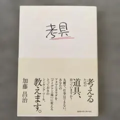 考具