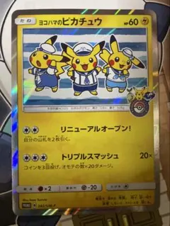 ポケモンカード ヨコハマのピカチュウ 282/SM-P プロモ - メルカリ