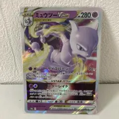 【美品】ポケモンカード (キラ) ミュウツーVSTAR RRR 031/071