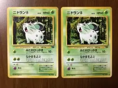 【旧裏3枚セット】ニドラン♀　ニドリーナ