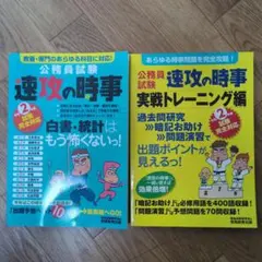 公務員試験 速攻の時事 実戦トレーニング編　令和2年度