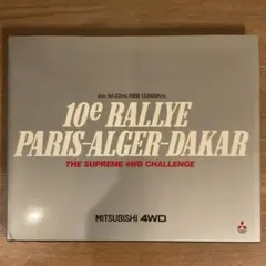 【パジェロの写真集】10e RALLYE PARIS-ALGER-DAKAR