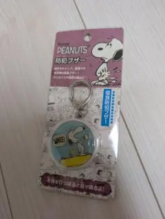 【新品】スヌーピー 防犯ブザー PEANUTS 通学 塾 ランドセル