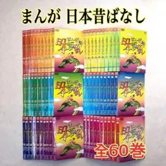 2026年最新】まんが日本昔ばなし 60の人気アイテム - メルカリ