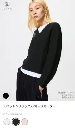 美品 3DコットンリラックスVネックセーター XL ブラック
