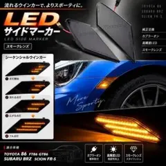 ZN6 86 後期専用 サイドマーカーカナード 左右セット カナダ製 - メルカリ