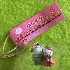 ハローキティ ひなまつり マスコット ストラップ ハローキティ ひなまつり マスコットストラップ - メルカリ