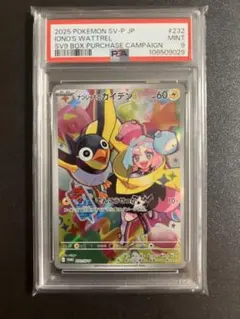 ナンジャモのカイデン プロモ 232/SV-P PSA9