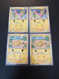 ポケモンカード ピカチュウ 4枚セット　30周年