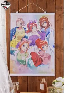 五等分の花嫁　ラストワン賞　タペストリー