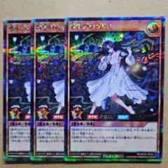 夢中のロザリア シークレットレア 3枚セット