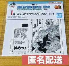 一番くじ ドラゴンボール 40th 其之一 I賞 コマステッカー 孫悟空