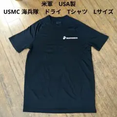 米軍　美品　USA製 USMC 海兵隊　ドライ　Tシャツ　Lサイズのサムネイル