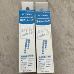 SANEI 浄水器用カートリッジ M71750M-1 3個セット - メルカリ