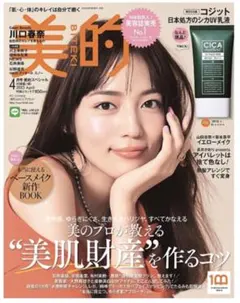 美的付録違い版 2023年 04月号：美的スペシャル（付録なし）