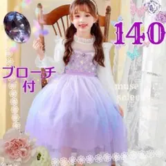 キッズドレス 140cm 子供 紫色 ワンピース ピアノ発表会 結婚式フォーマル