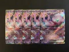 ミュウex RR 5枚セット