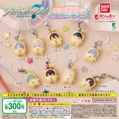 【フルコンプ全９種】アイナナ めじるしアクセサリー 王様プリンと一緒 vol.2