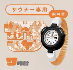 ［新品］サ時計 サウナ専用時計 オレンジ CASIO カシオ