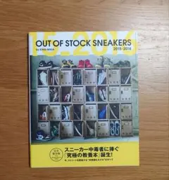 OUT OF STOCK SNEAKERS 2015―2016 スニーカーブック