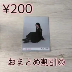 櫻坂46 生写真 藤吉夏鈴 何歳の頃に戻りたいのか 封入 ヨリ チュウ