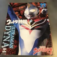 ウルトラ特撮PERFECT MOOK vol.09 - メルカリ