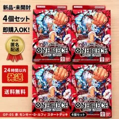 ワンピースカードゲーム スタートデッキ 赤いモンキー・D・ルフィ 5個