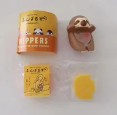 ふんばるず　HIPPERS ヒッパーズ ナマケモノ　シークレット