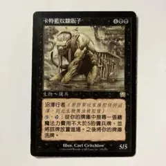 mtg カテラン組合の奴隷商人 foil 日本語 MTG カテラン組合の首領 - メルカリ