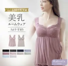 【新品タグ付き】tu-hacciツーハッチ 美乳ルームウェア 上下セット Mのサムネイル