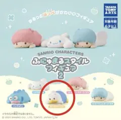 サンリオ ふにゅまるスタイルフィギュア2 あひるのペックル 未使用　ガチャ