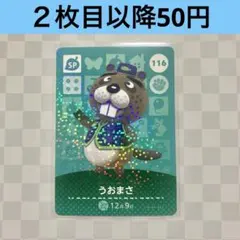 116 うおまさ　あつまれどうぶつの森amiiboカード　SP