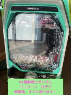 専用【遊パチ】PF機動戦士ガンダムユニコーンbY〈循環式〉発送&データカウンタ 専用【遊パチ】PF機動戦士ガンダムユニコーンbY〈循環式〉発送