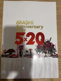 ARASHI パンフレットセット