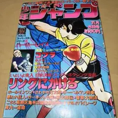 週刊少年ジャンプ　1982年 52号　コブラ読切 週刊少年ジャンプ 1982年 52号 コブラ読切 - メルカリ