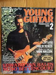 YOUNG GUITAR 1995年2月号　ヤングギター