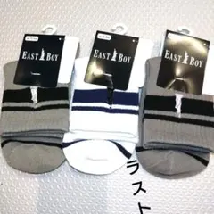 EAST BOY 靴下 19-24cm 3色セット