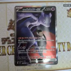 k*様 ロケット団のミュウツーex　SAR 極美品