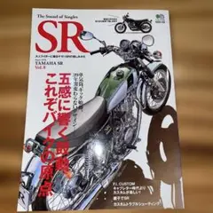 The Sound of Singles SR Vol.8 / SR特集