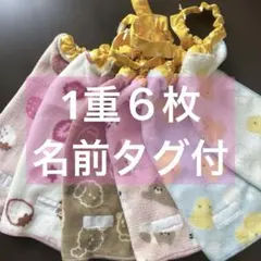 353 1重6枚　タオルエプロン　おりこうエプロン　お食事エプロン　保育園