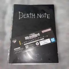 一番くじ DEATH NOTE I賞ステーショナリーアソート　クリアファイル