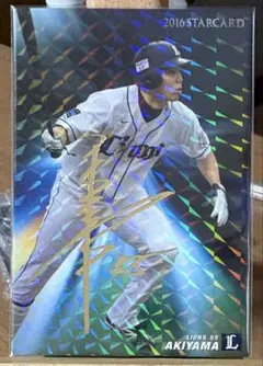 2016 プロ野球チップス サイン 埼玉西武ライオンズ 秋山翔吾