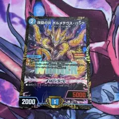 2026年最新】ボルメテウスハックの人気アイテム - メルカリ